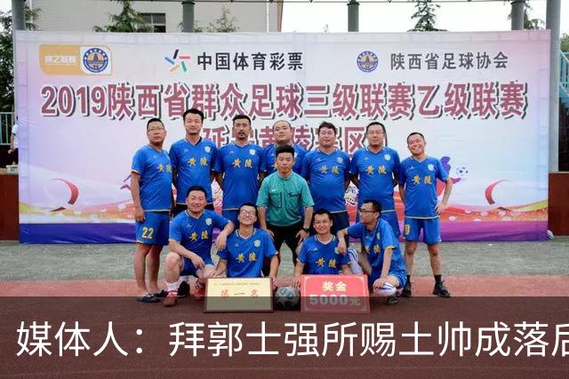 媒体人：拜郭士强所赐土帅成落后生产力代称 许钟豪上位不合时宜