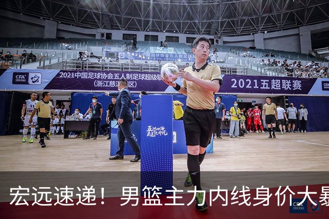 宏远速递！男篮主力内线身价大暴跌，广东队被迫请回杜锋？‍