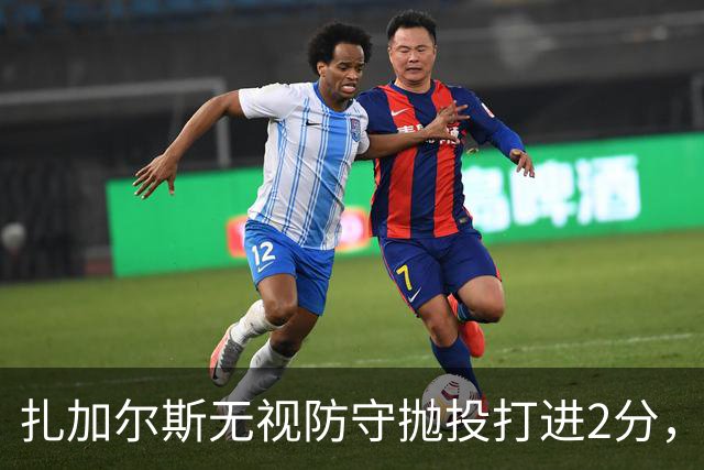 扎加尔斯无视防守抛投打进2分，浙江开局6-2领先广州