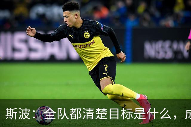 斯波：全队都清楚目标是什么，成熟更衣室是我们的优势