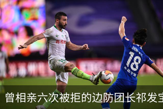 曾相亲六次被拒的边防团长祁发宝，在加勒万河谷身负重伤后晋升大校，却再未重返最前线——并非退缩，而是身体条件和职责岗位都已不同