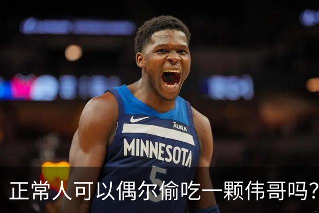 正常人可以偶尔偷吃一颗伟哥吗？有什么副作用？本文为你讲出实情