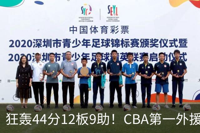 狂轰44分12板9助！CBA第一外援之争应有他一席：辽篮曾被他打怕了