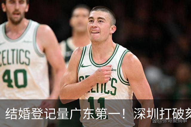 结婚登记量广东第一！深圳打破刻板印象：不是不想结，是挑地方结