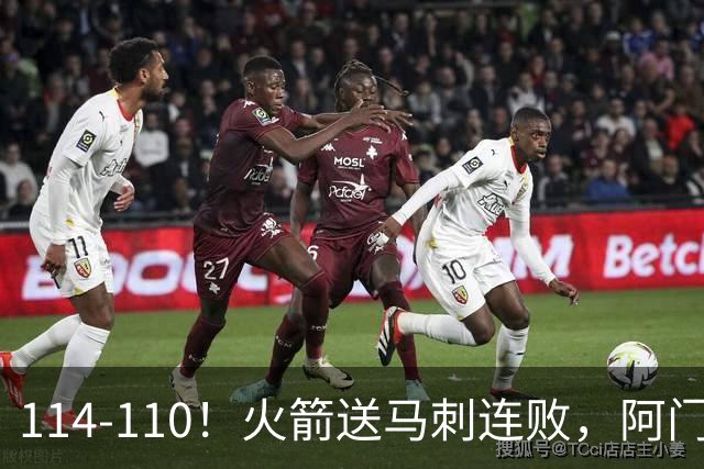 114-110！火箭送马刺连败，阿门20+10+关键封盖，文班25分13板