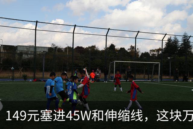 149元塞进45W和伸缩线，这块万毫安电源有点东西