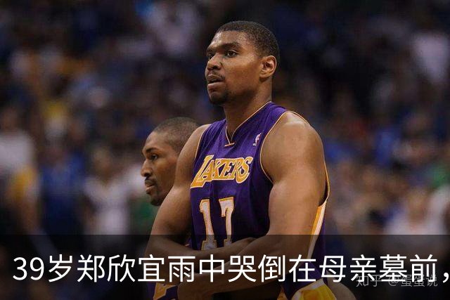 39岁郑欣宜雨中哭倒在母亲墓前，最穷时只剩26元也不找父亲